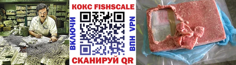 КОКАИН FishScale Щёлково